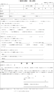 画像に alt 属性が指定されていません。ファイル名: 一般体力測定承諾書一般の個人または団体_見本-177x300.png